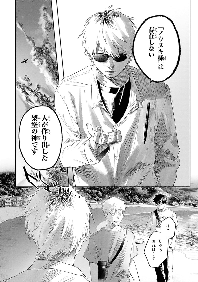 Hikaru ga Shinda Natsu 6