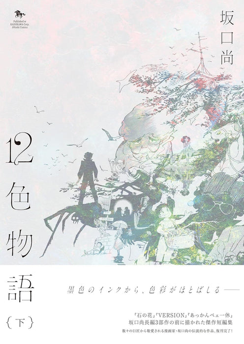 12-shoku monogatari Part 2