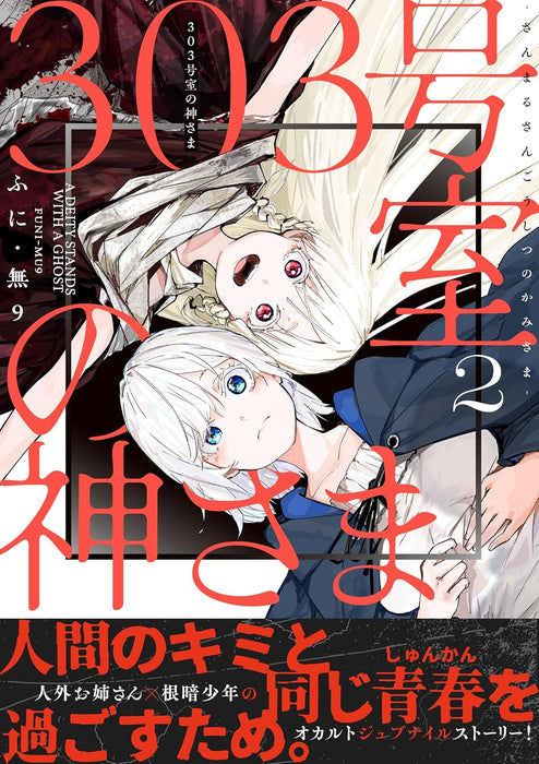 The God of Room 303 (303-goushitsu no Kamisama) 2