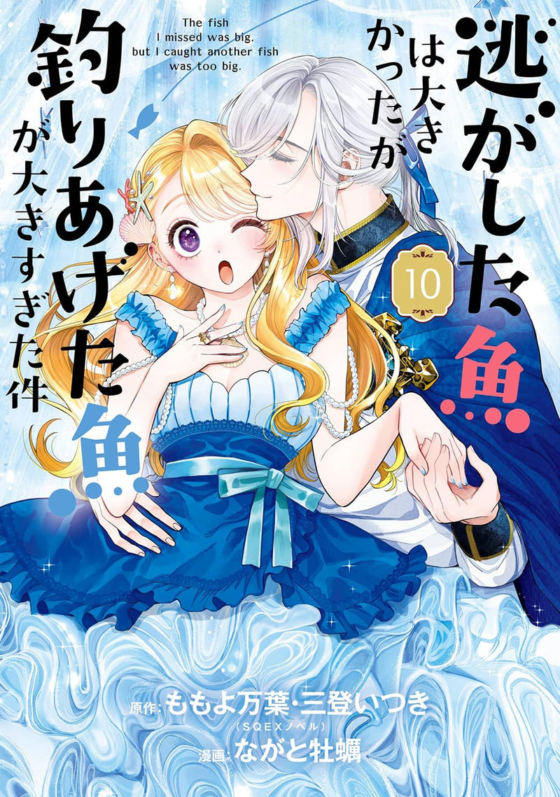 Nigashita Sakana wa Ookikatta ga, Tsuriageta Sakana ga Ookisugita Ken 10