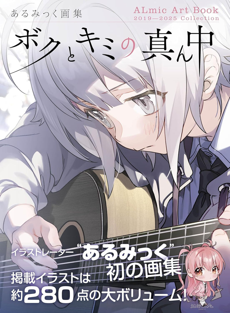 ALmic Art Book Boku to Kimi no Mannaka