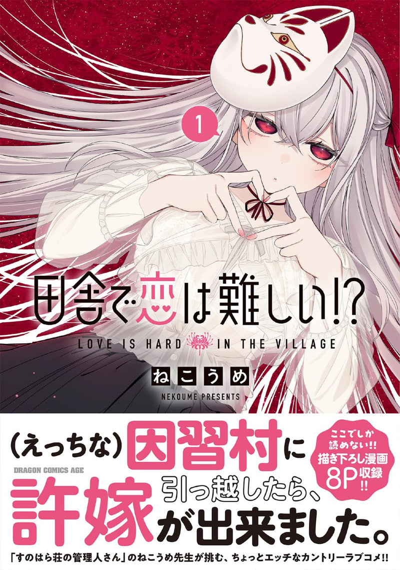 Love Is Hard in the Village (Inaka de Koi wa Muzukashii!?) 1