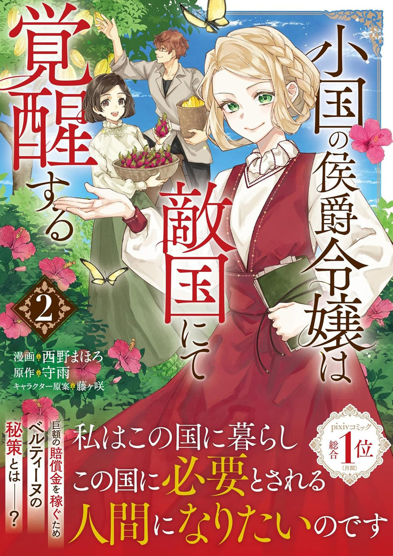 Shoukoku no Koushaku Reijou wa Tekikoku nite Kakusei suru 2