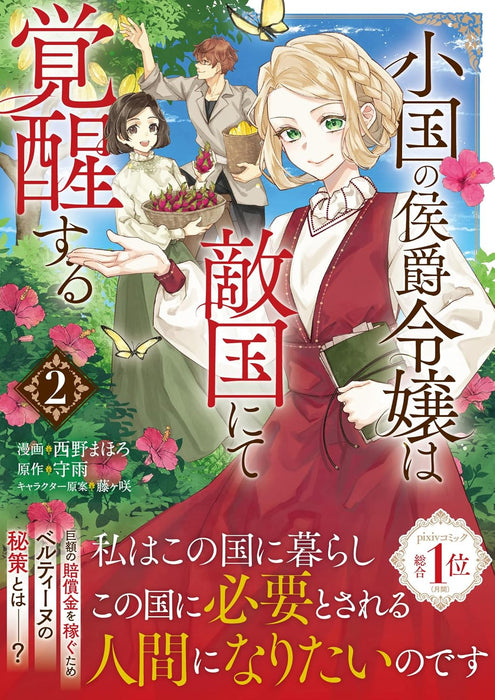 Shoukoku no Koushaku Reijou wa Tekikoku nite Kakusei suru 2