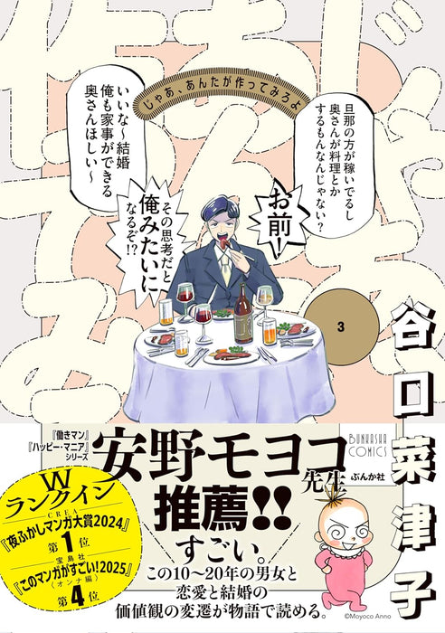 Jaa, Anta ga Tsukutte Miro yo 3