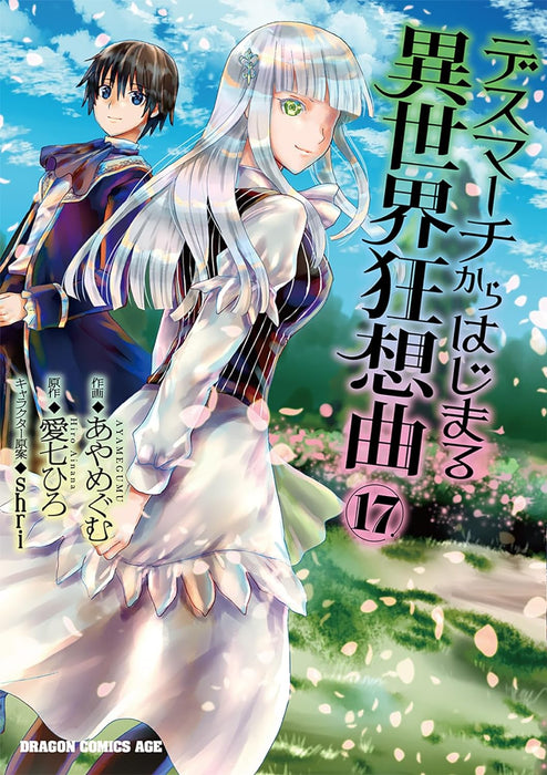 Death March to the Parallel World Rhapsody (Death March kara Hajimaru Isekai Kyousoukyoku) 17