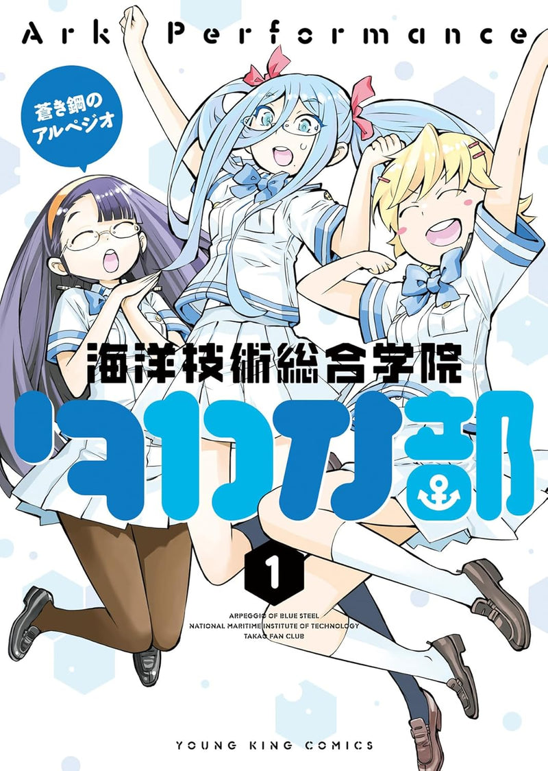 Arpeggio of Blue Steel (Aoki Hagane no Arpeggio) - Kaiyou Gijutsu Sougou Gakuin Takao-bu - 1