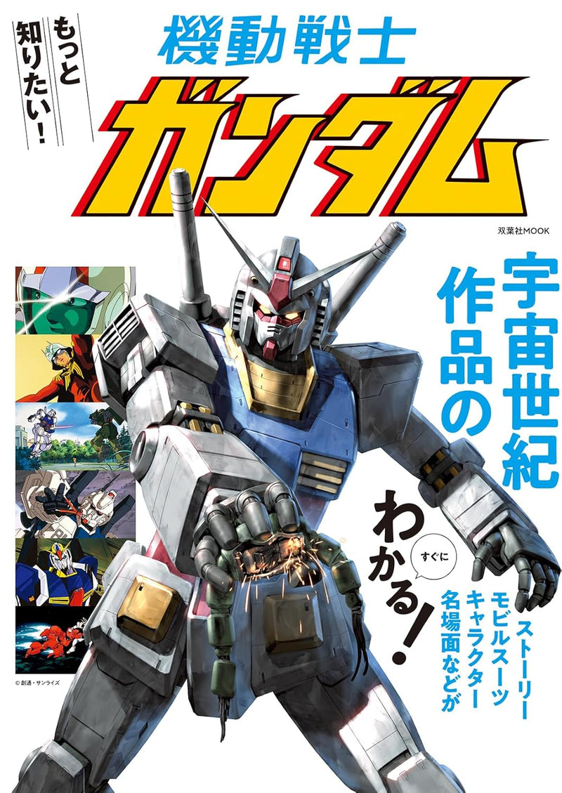 Motto Shiritai! Mobile Suit Gundam