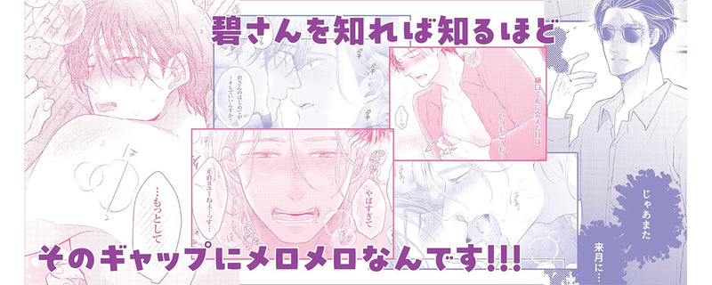 Kawai Sugi desu Aoi-san!