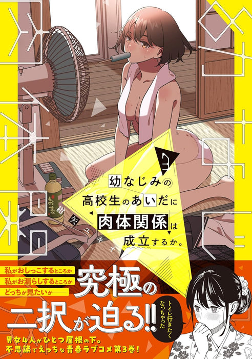 Osananajimi no Koukousei no Aida ni Nikutai Kankei wa Seiritsu suru ka. 3