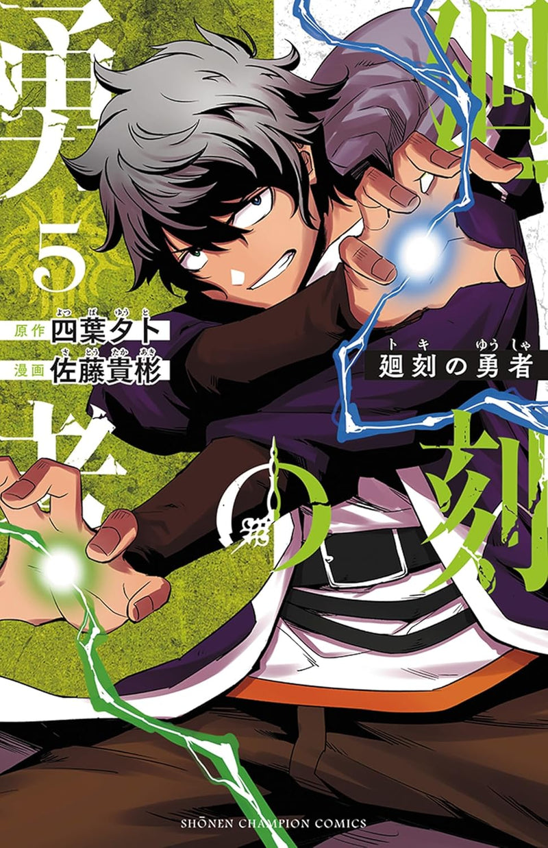 Toki no Yuusha 5