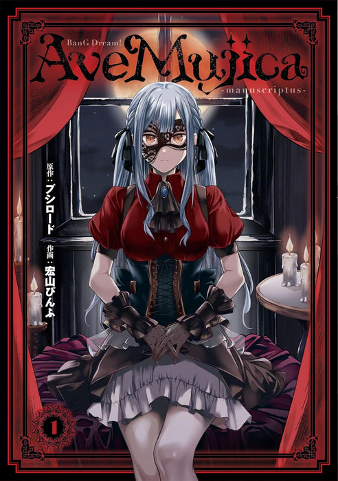 BanG Dream! Ave Mujica - manuscriptus - 1