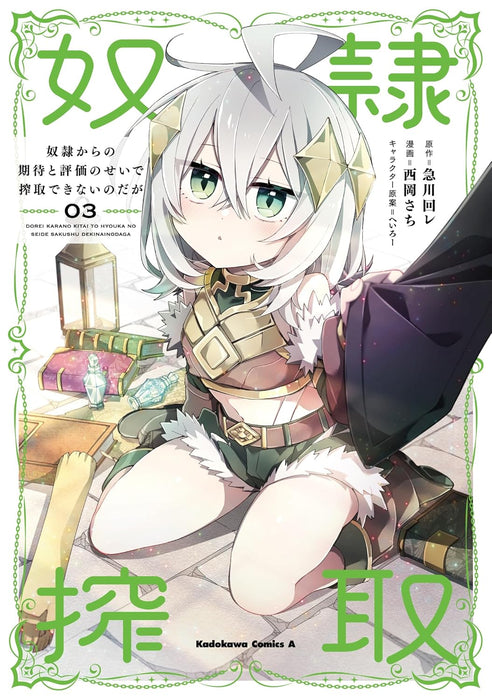 Dorei kara no Kitai to Hyouka no sei de Sakushu dekinai no daga 3