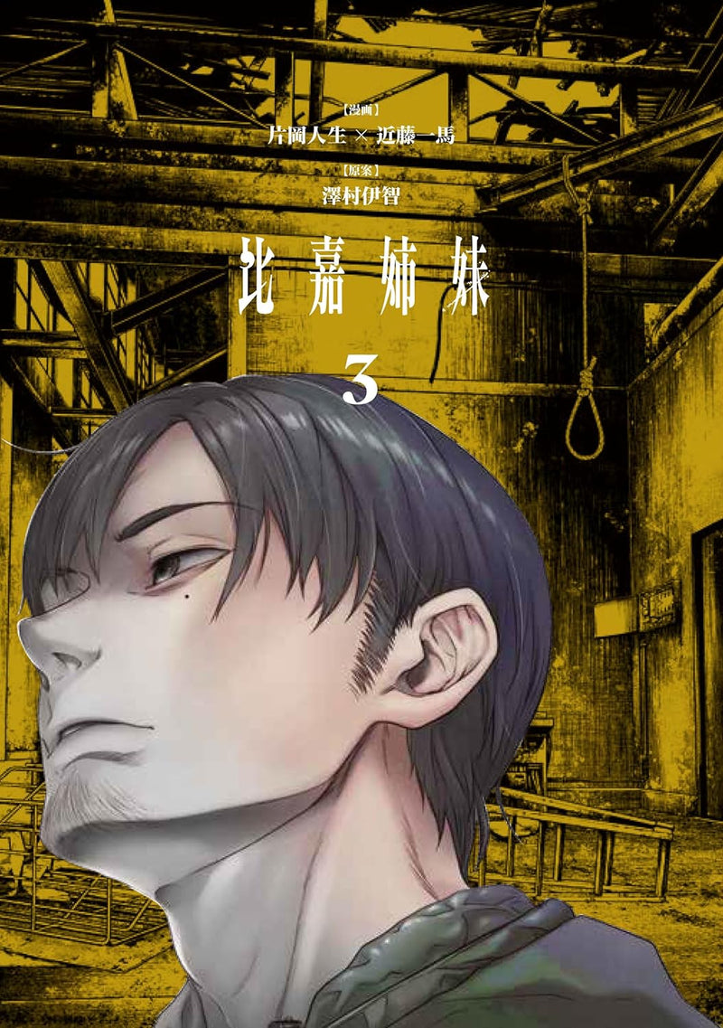 Higa Shimai 3
