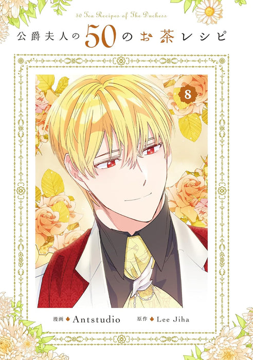 The Duchess' 50 Tea Recipes (Koushaku Fujin no 50 no Ocha Recipe) 8