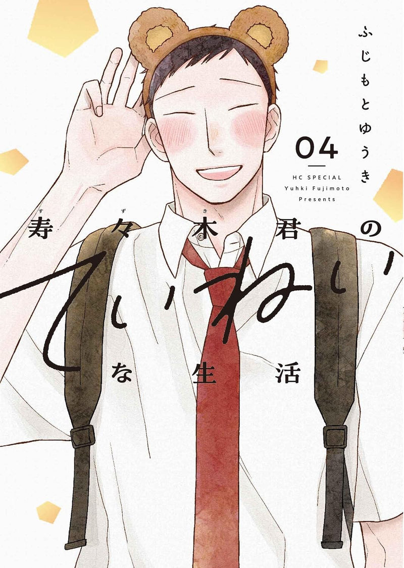 Suzuki-kun's Mindful Life (Suzuki-kun no Teinei na Seikatsu) 4