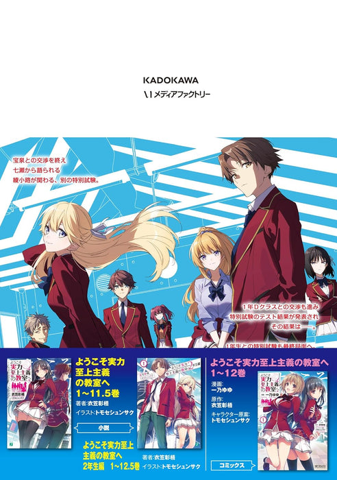 Classroom of the Elite (Youkoso Jitsuryoku Shijou Shugi no Kyoushitsu e) 2nd Year 4