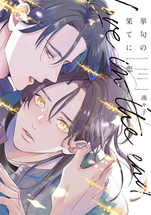 Ageku no Hate ni Koi