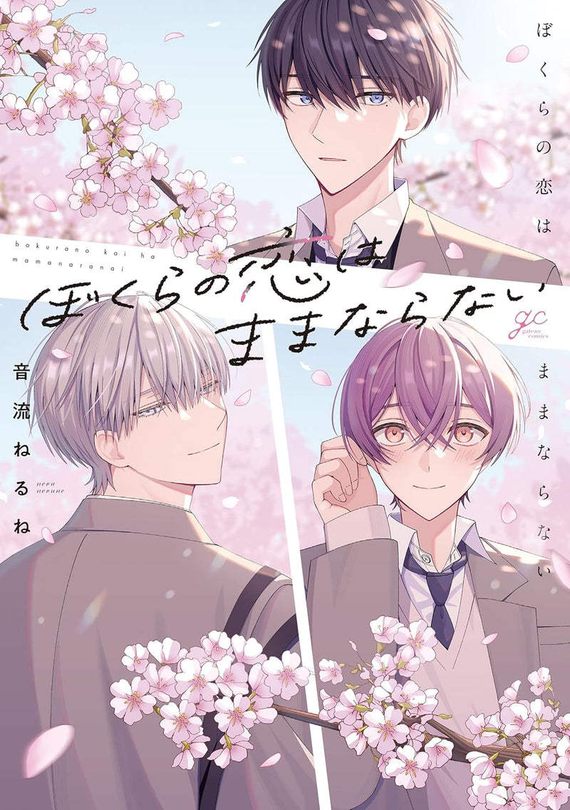Bokura no Koi wa Mamanaranai