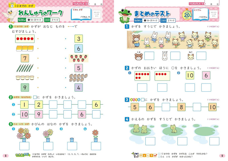 Shougaku Kyoukasho Work Mathematics 1st Grade Nihon Bunkyo Shuppan Edition
