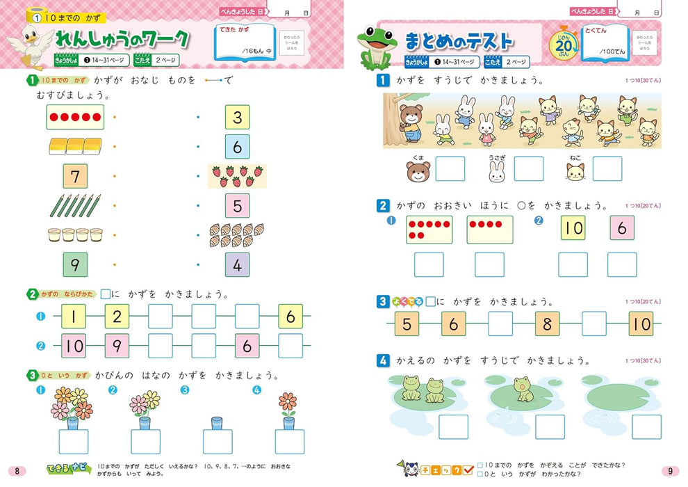Shougaku Kyoukasho Work Mathematics 1st Grade Nihon Bunkyo Shuppan Edition