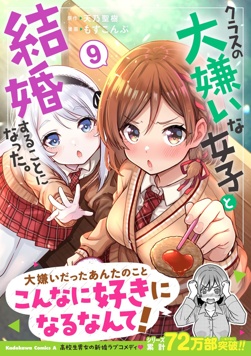 Class no Daikirai na Joshi to Kekkon Suru koto ni Natta. 9