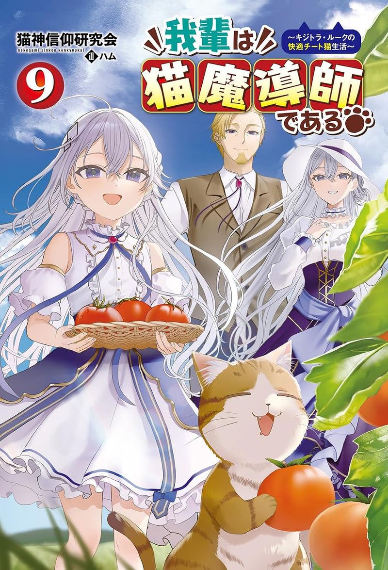 Wagahai wa Neko Madoushi de aru - Kijitora Luke no Kaiteki Cheat Neko Seikatsu - 9