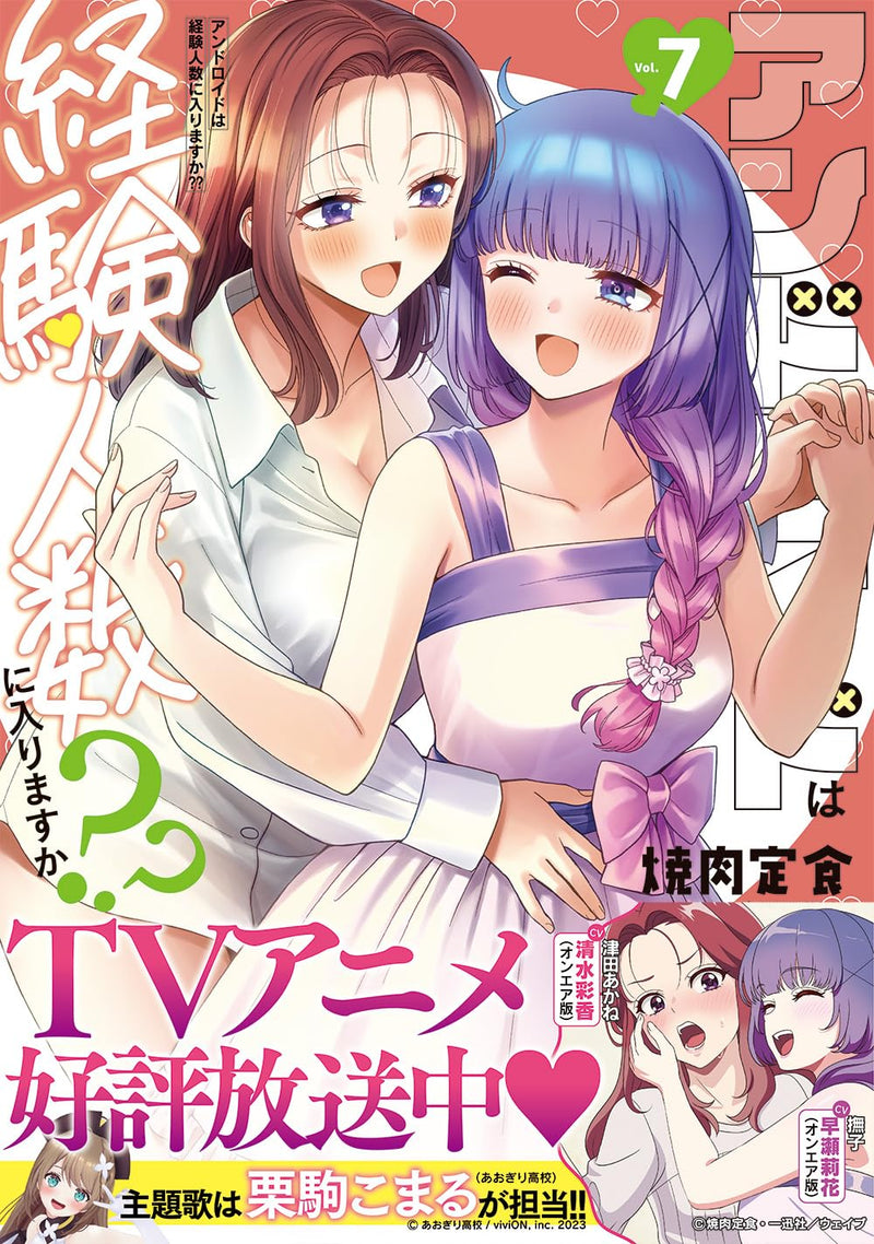 Android wa Keiken Ninzuu ni Hairimasu ka?? 7
