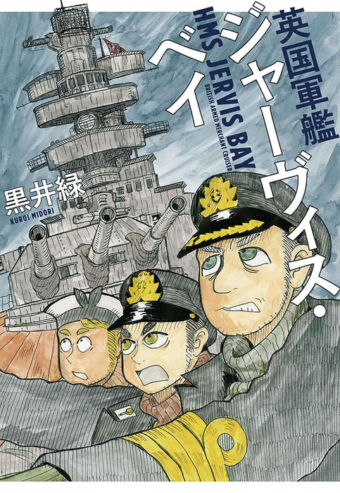 Eikoku Gunkan HMS Jervis Bay