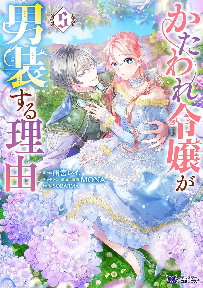Kataware Reijou ga Dansou suru Riyuu 5