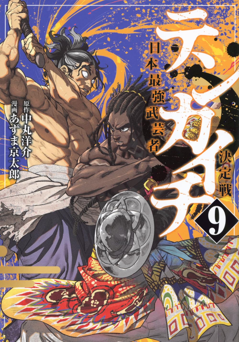 Tenkaichi Nihon Saikyou Bugeisha Ketteisen 9 — Japanese Book Store