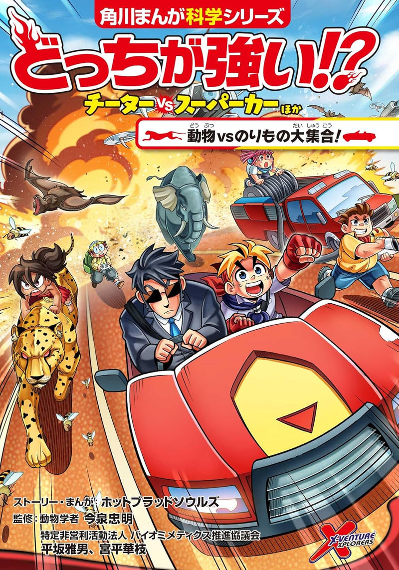 Docchi ga Tsuyoi!? Cheetah vs Supercars etc Doubutsu vs Norimono Daishuugou!