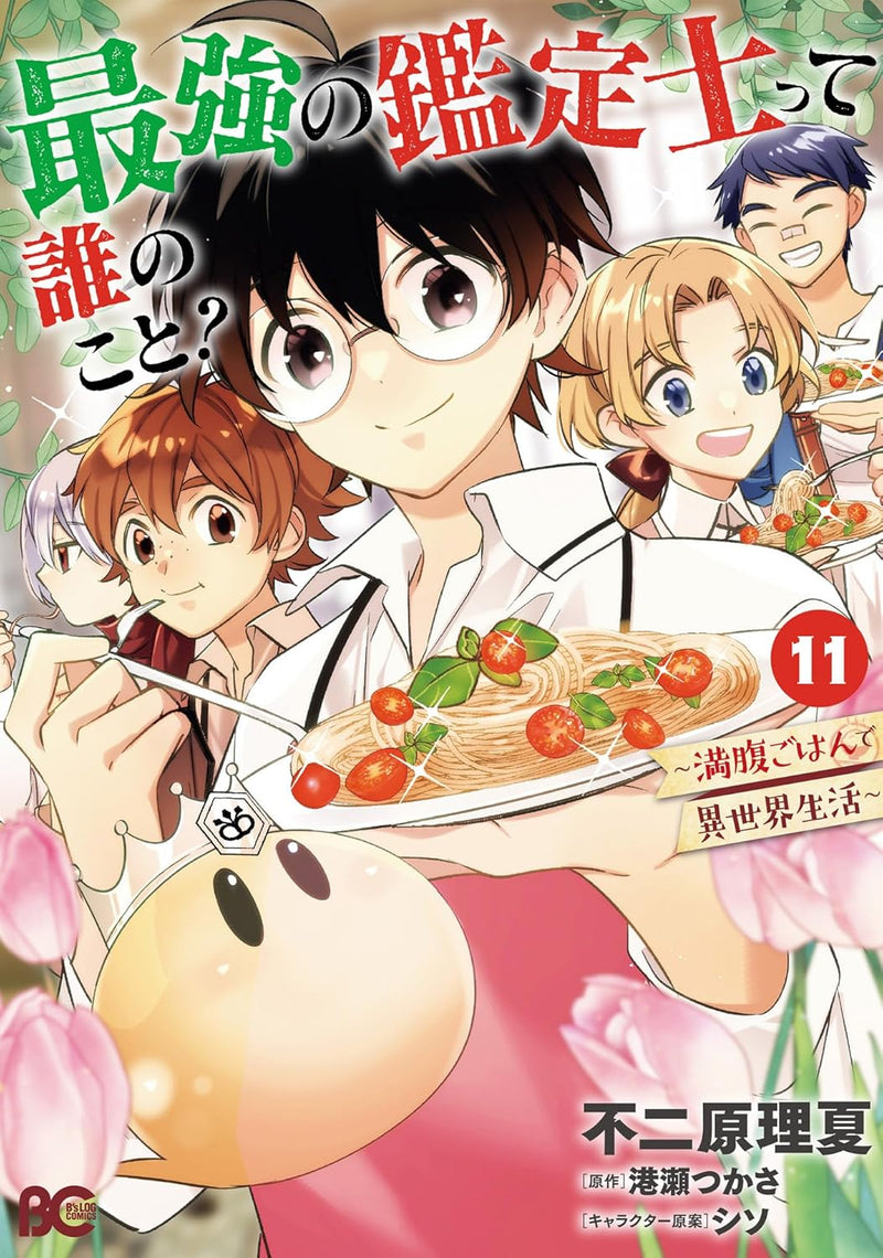 Saikyou no Kanteishi tte Dare no koto? Manpuku Gohan de Isekai Seikatsu 11