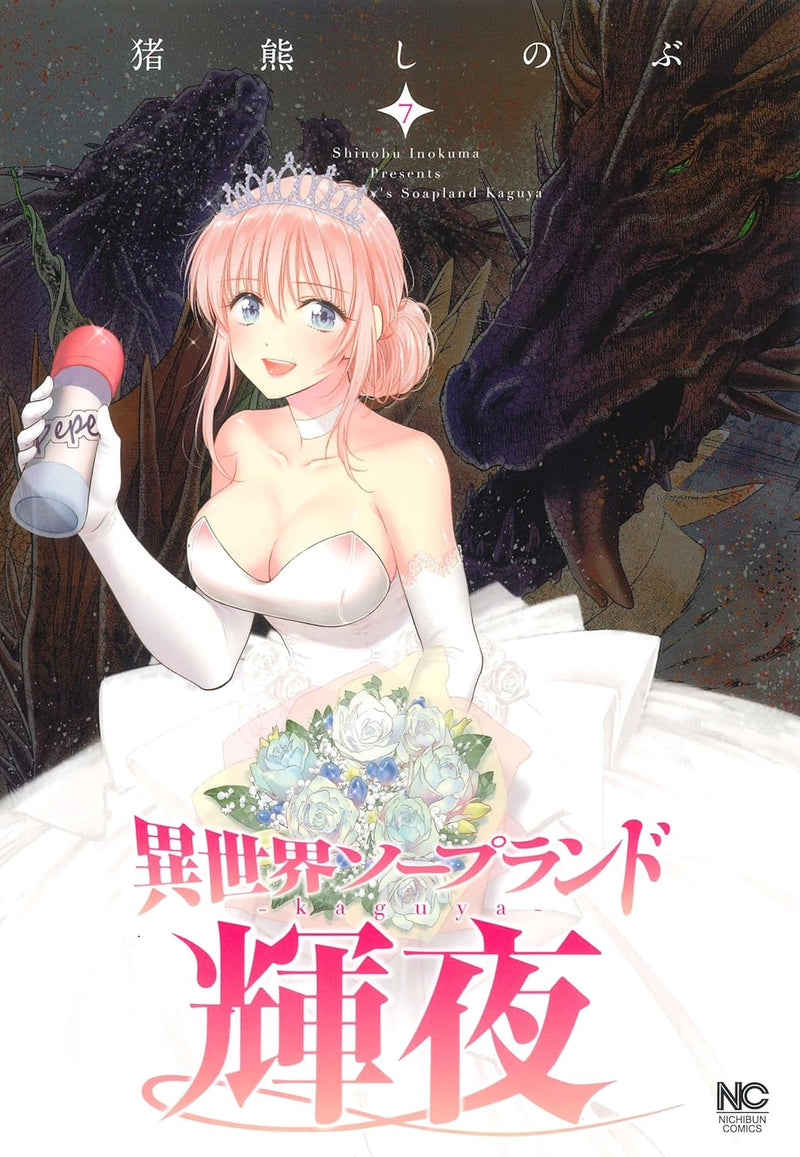Isekai Soapland Kaguya 7