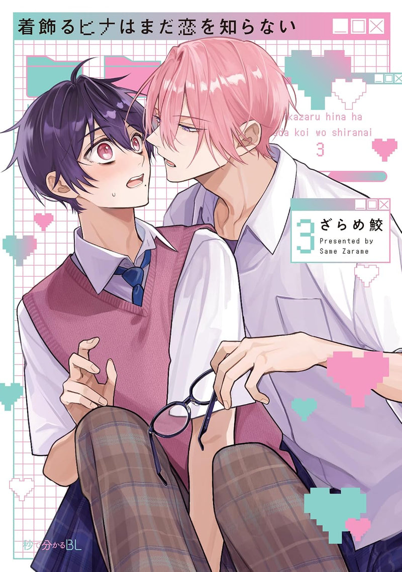 Kikazaru Hina wa Mada Koi wo Shiranai 3