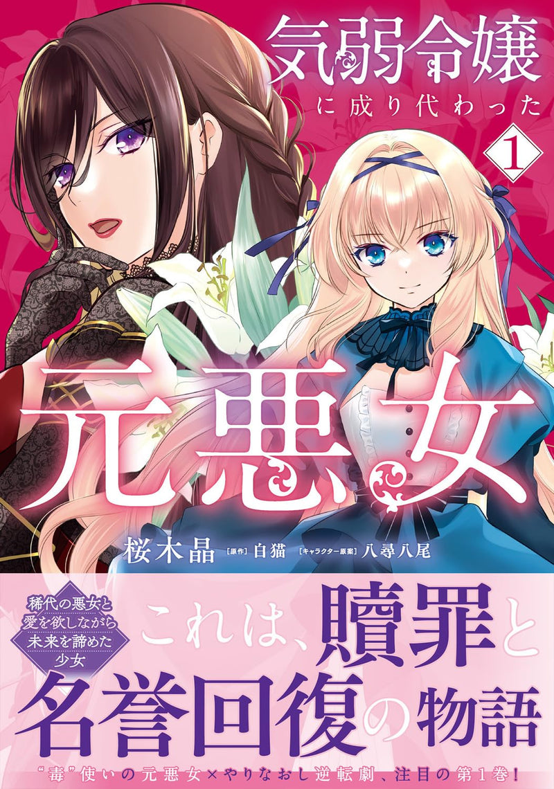 Kiyowa Reijou ni Narikawatta Moto Akujo 1