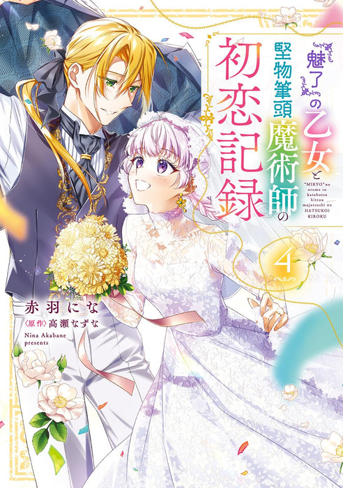 Miryou no Otome to Katabutsu Hittou Majutsushi no Hatsukoi Kiroku 4