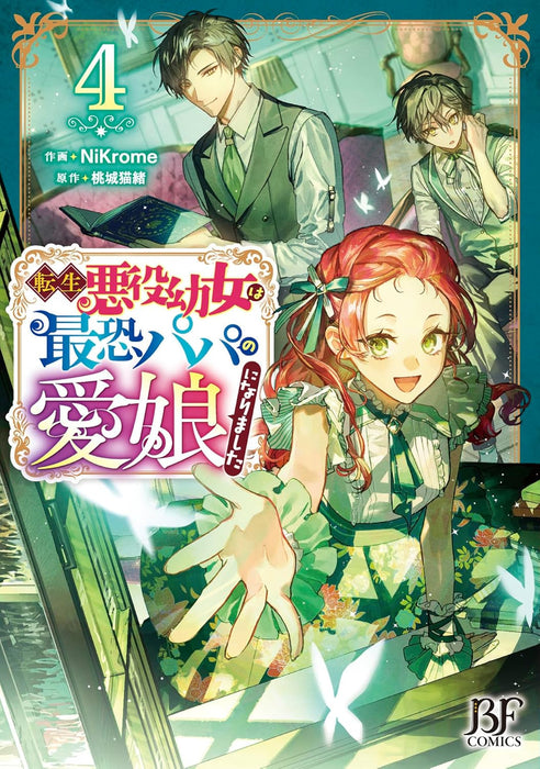 Tensei Akuyaku Youjo wa Saikyou Papa no Mana Musume ni narimashita 4