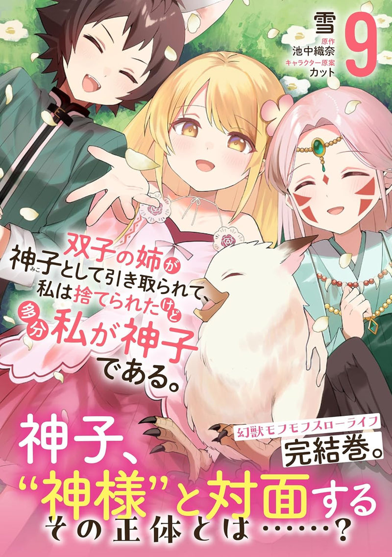 Futago no Ane ga Miko toshite Hikitorarete, Watashi wa Suterareta kedo Tabun Watashi ga Miko de Aru. 9