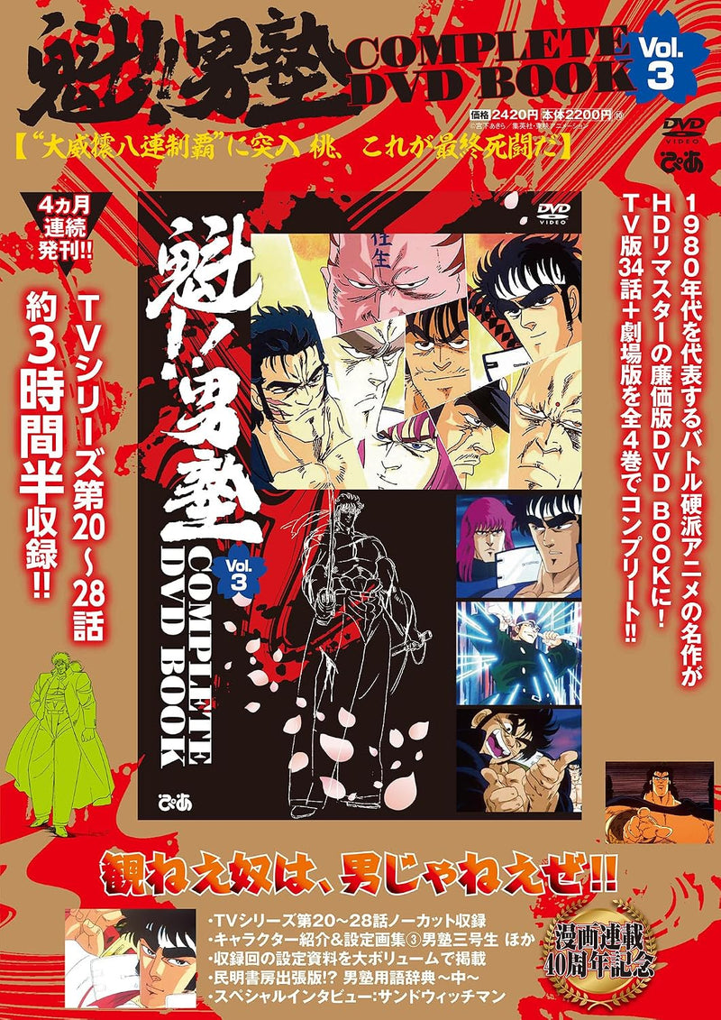 Sakigake!! Otokojuku COMPLETE DVD BOOK vol.3