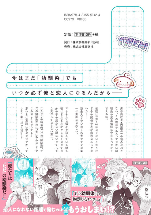 Torokeru Dekiai Sugar