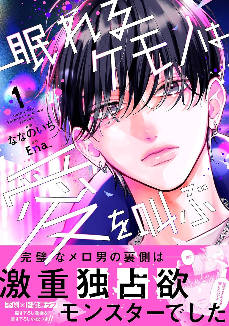Nemureru Kemono wa Ai wo Sakebu 1