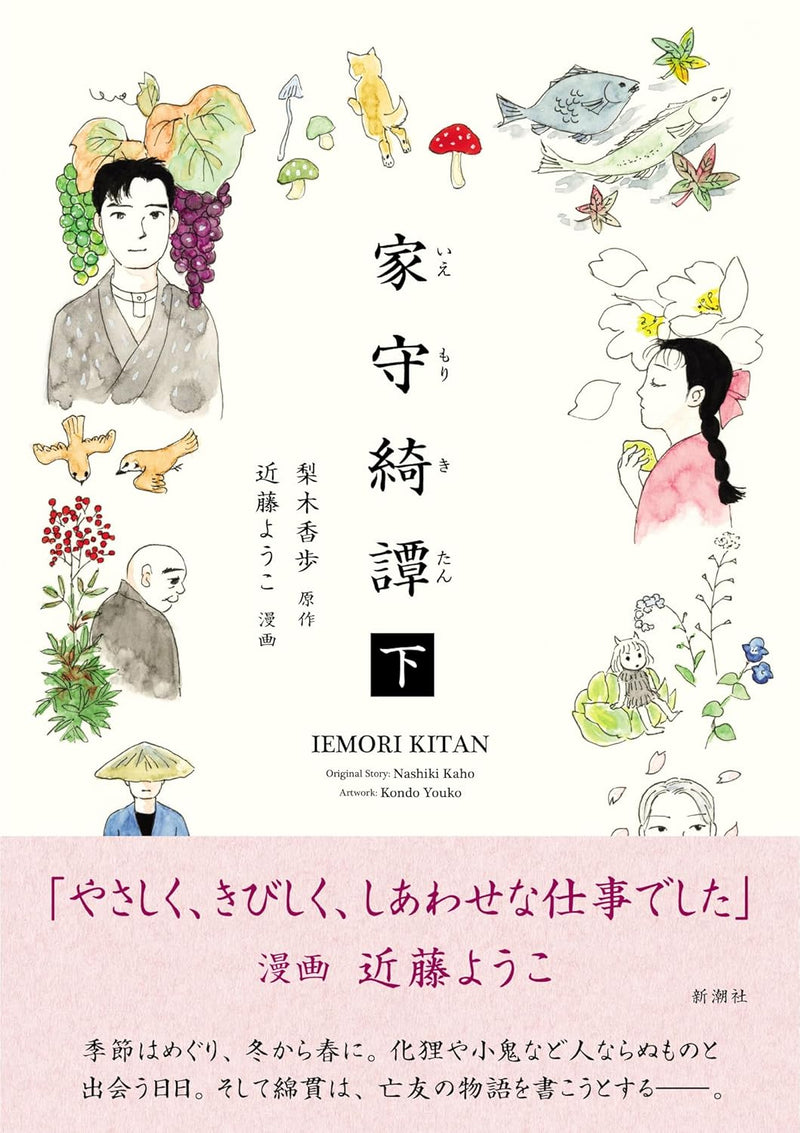 Iemori Kitan Part 2