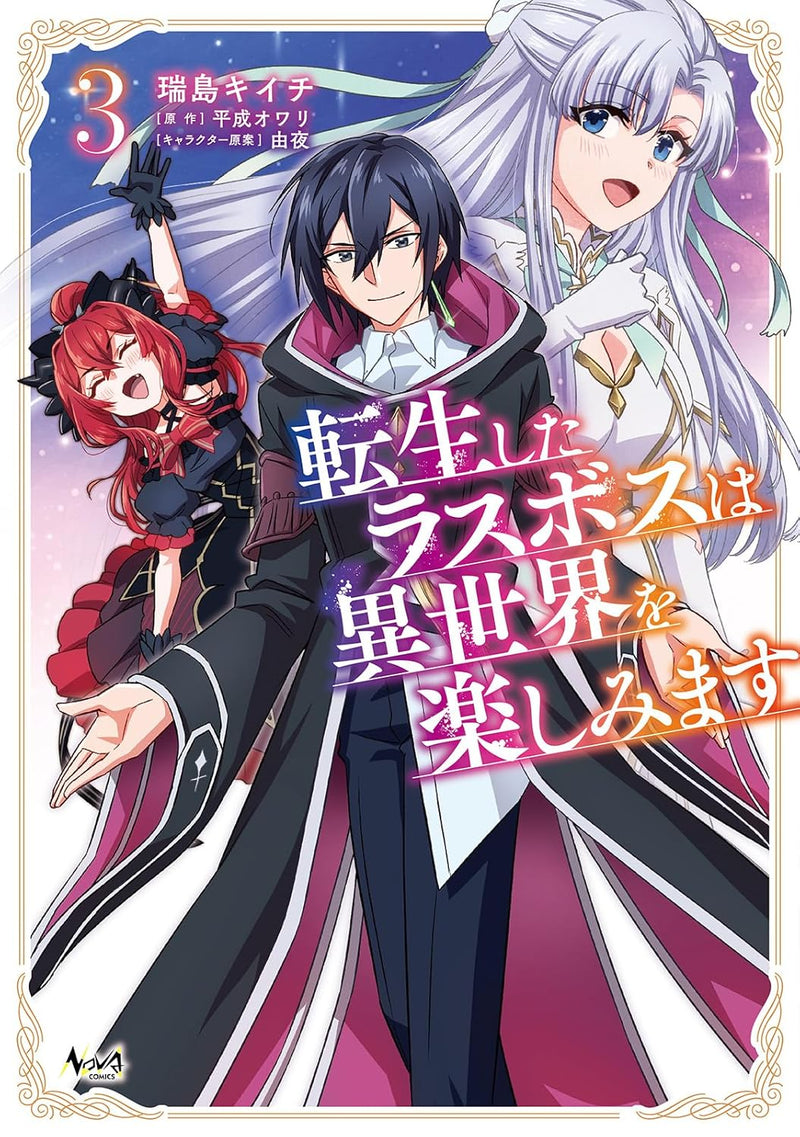 Tensei shita Last Boss wa Isekai wo Tanoshimimasu 3
