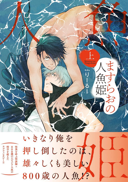 Masurao no Ningyo Hime Part 1