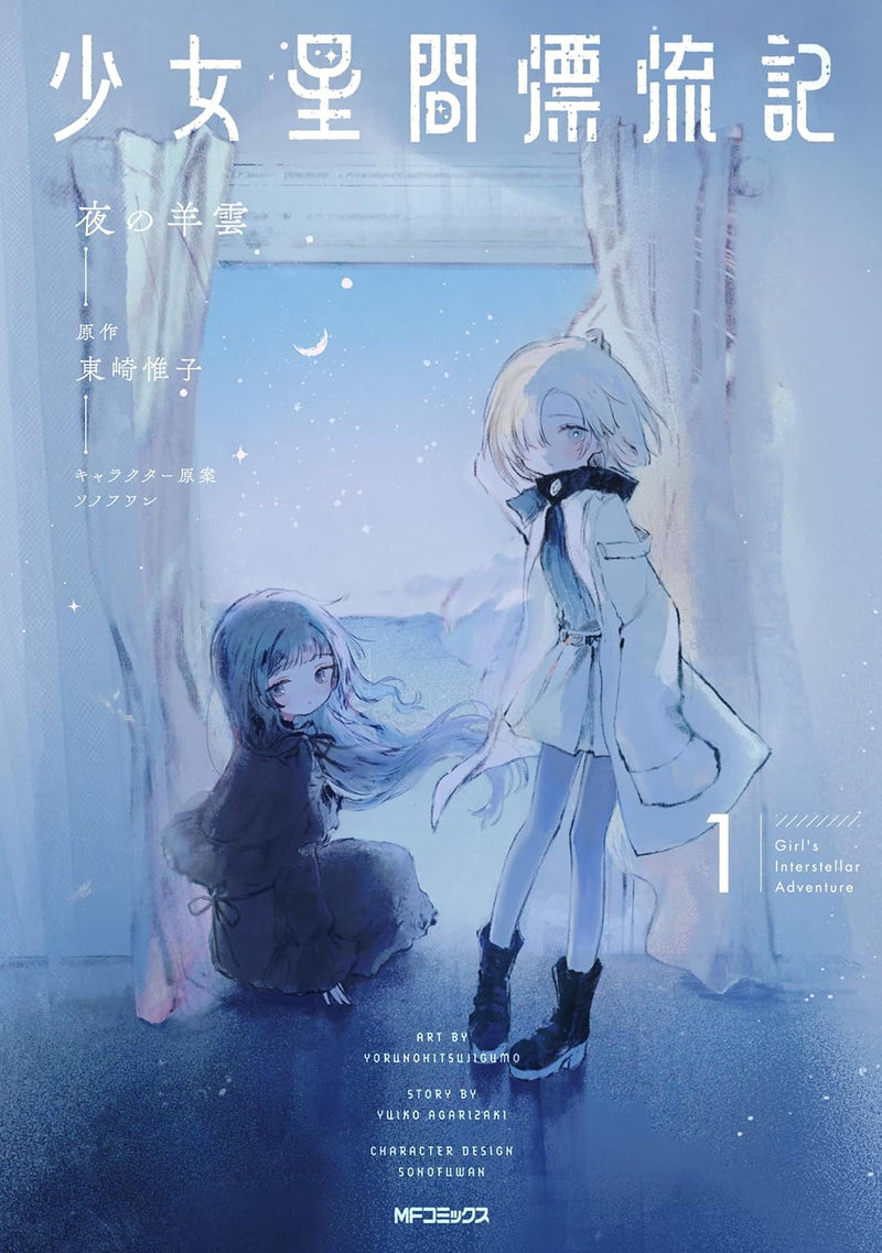 Shoujo Seikan Hyouryuuki 1