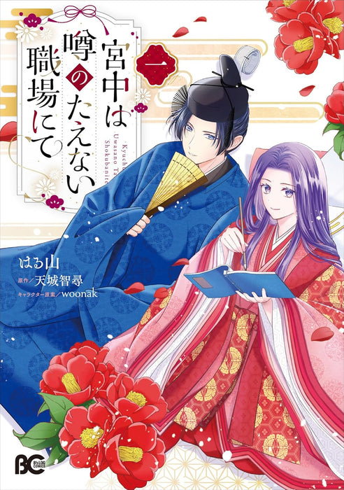 Kyuuchuu wa Uwasa no Taenai Shokuba nite 1