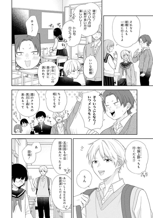 Busu ni Hanataba wo. 13