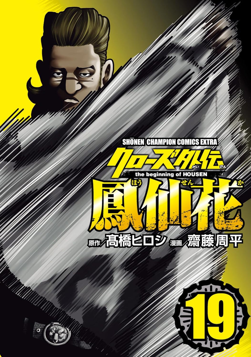Crows Gaiden: Housenka the beginning of HOUSEN 19