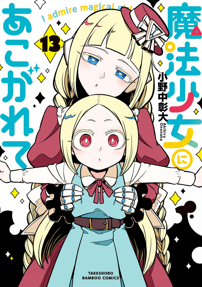 Mahou Shoujo ni Akogarete 13